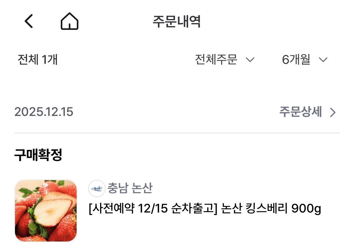 [사전예약 12/15 순차출고] 논산 킹스베리 900g