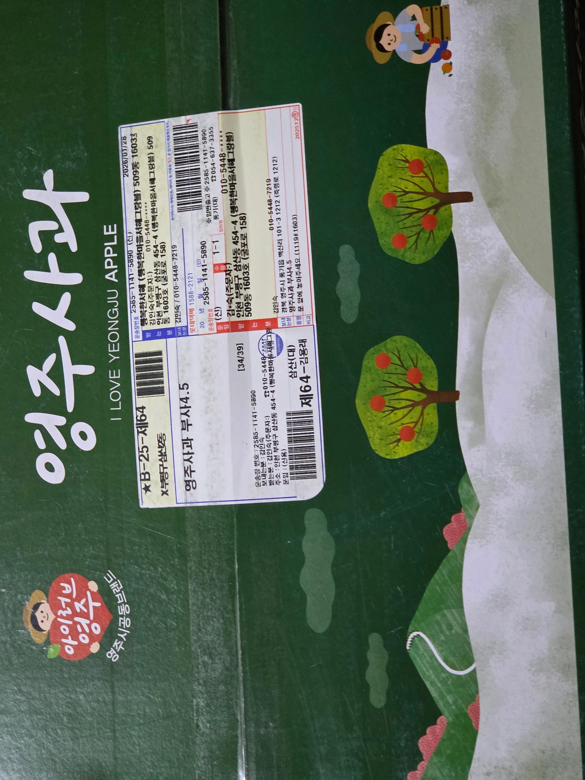 [EVENT] 풍기농협 영주사과 3.5kg + 1kg 추가 증정