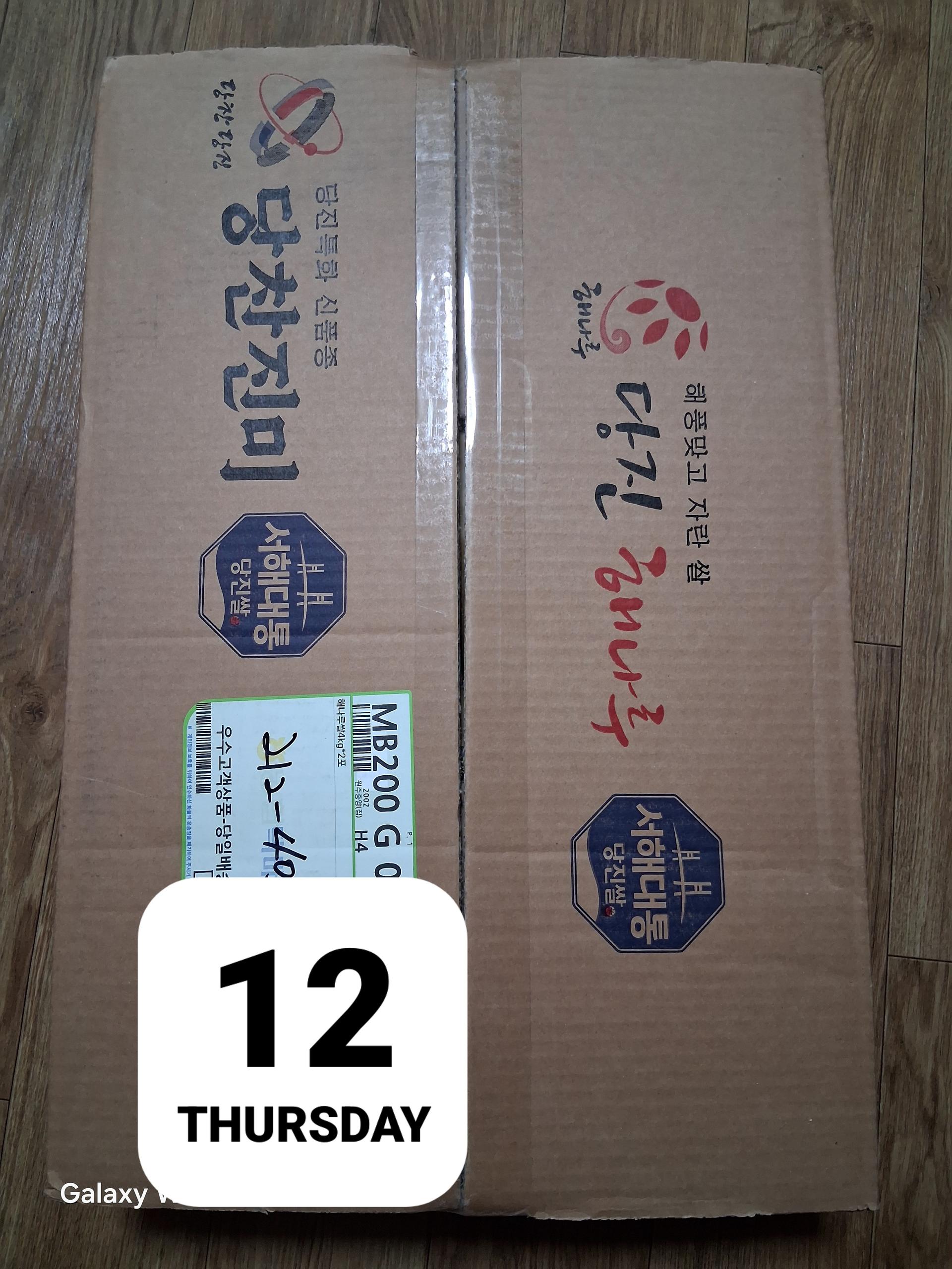 당진시농협쌀조합 해나루쌀 4kg × 2포 (특등급 삼광미)