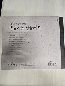 들기름 180ml+생들기름 180ml+들깨가루 120g 3종 선물세트-2