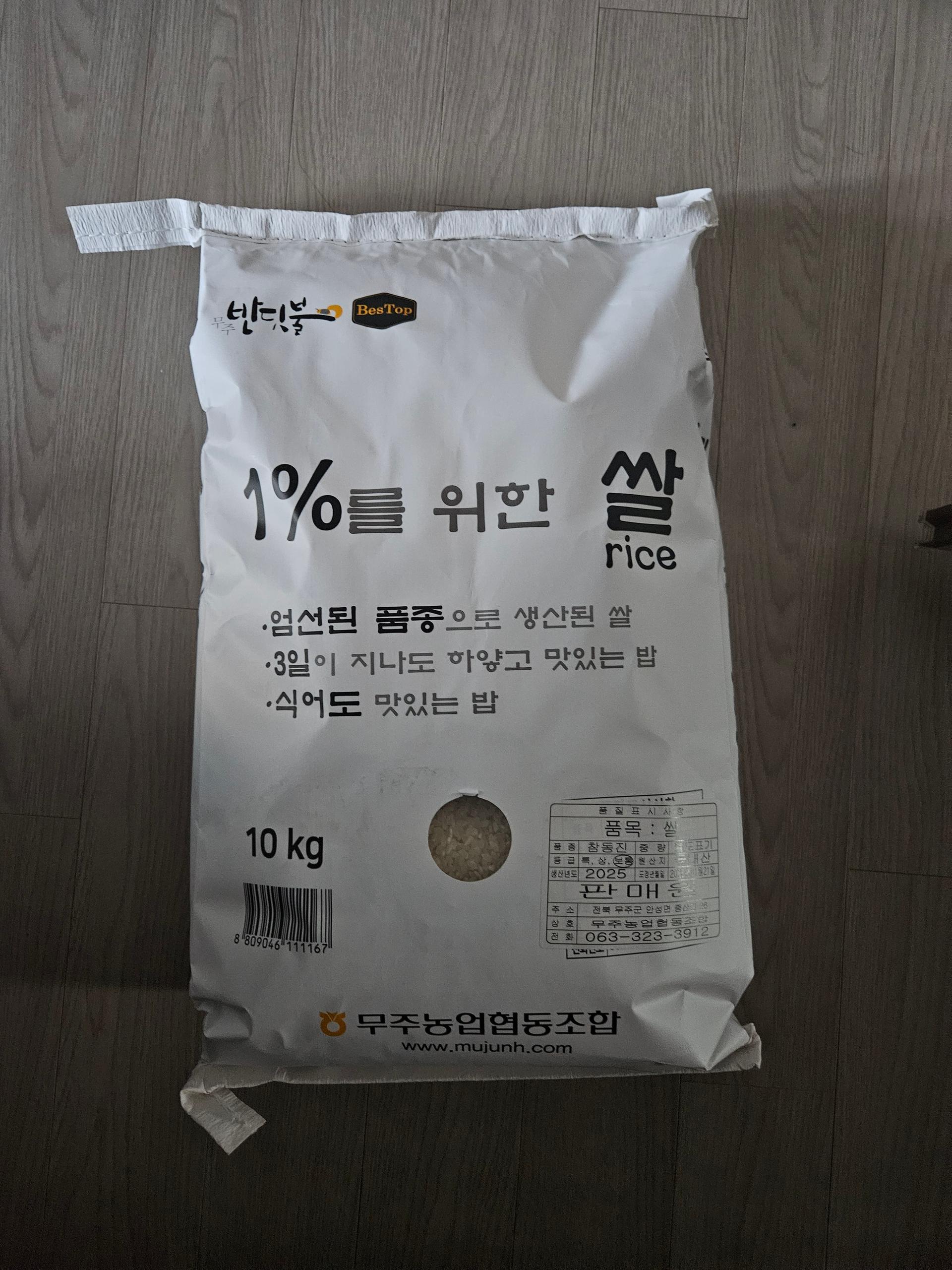 무주반딧불 1%를 위한 쌀 (10kg)