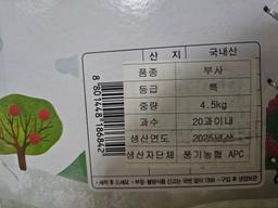 [EVENT ~ 2월 18일까지] 풍기농협 영주사과 3.5kg + 1kg 추가 증정-2
