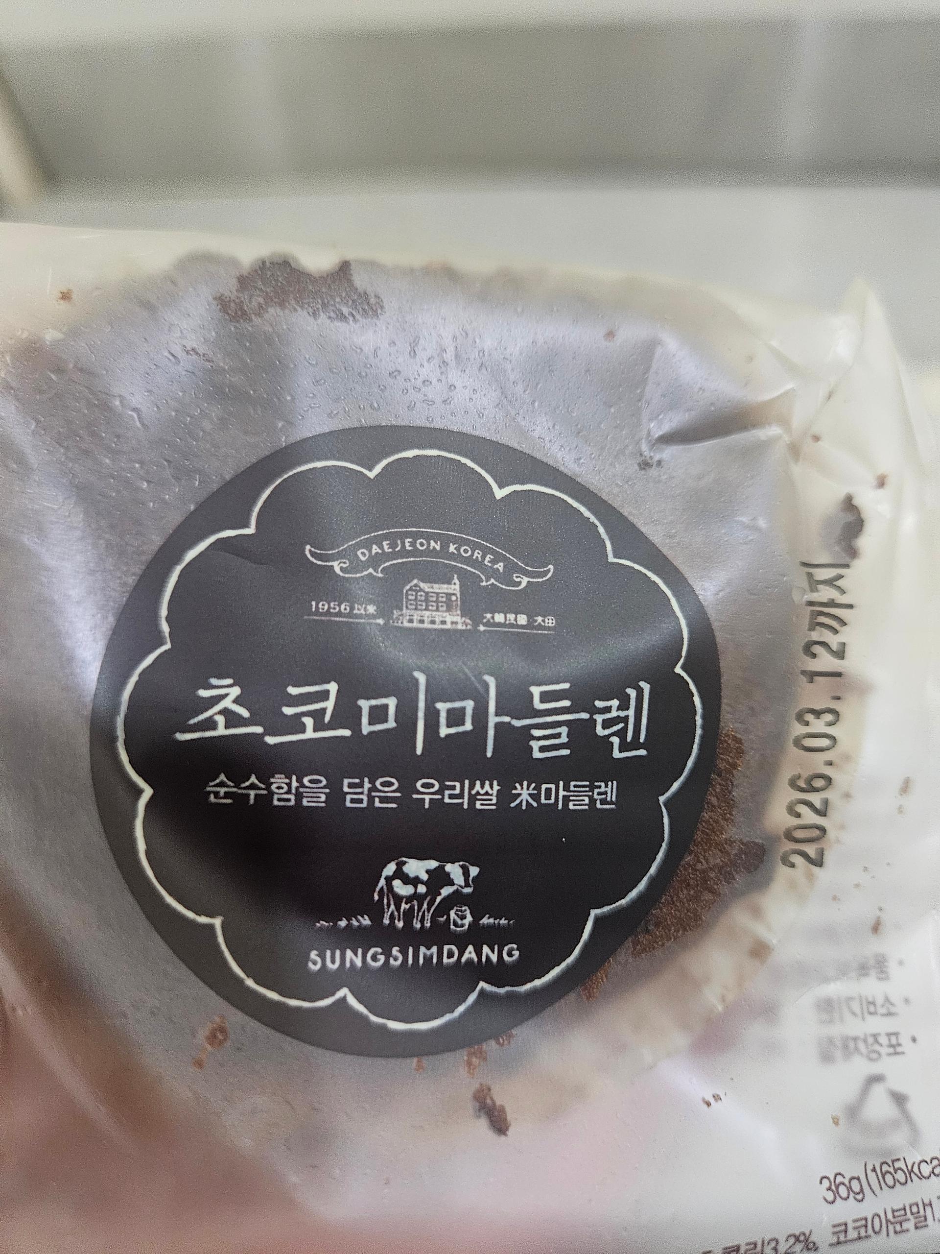 [11/26 주문건부터 1/13 순차배송] 성심당 초코마들파운드 세트 이미지