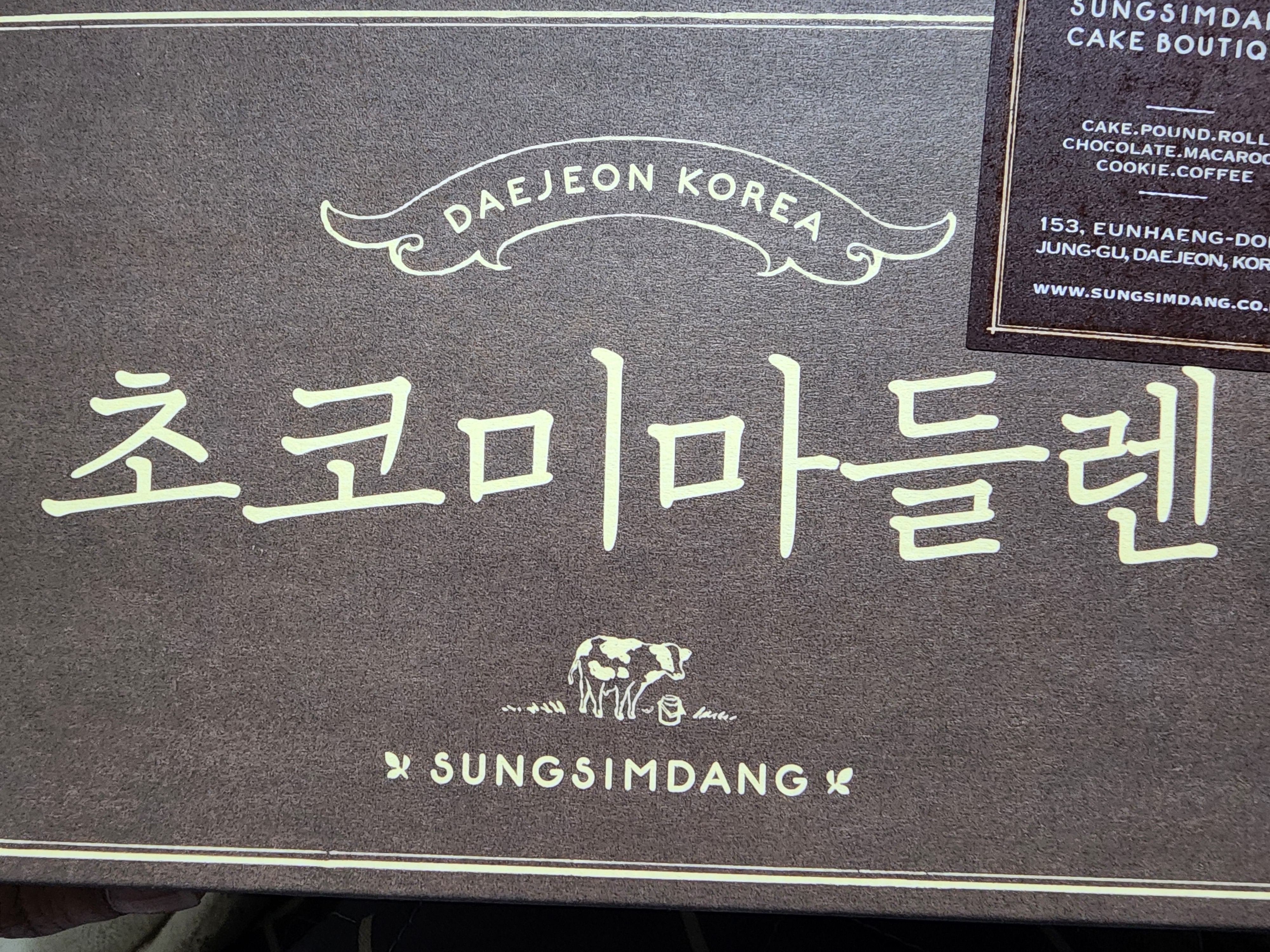 [11/26 주문건부터 1/13 순차배송] 성심당 초코마들파운드 세트