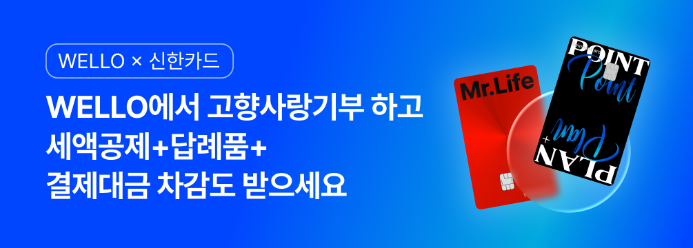 신한카드X웰로에 관한 배너 이미지