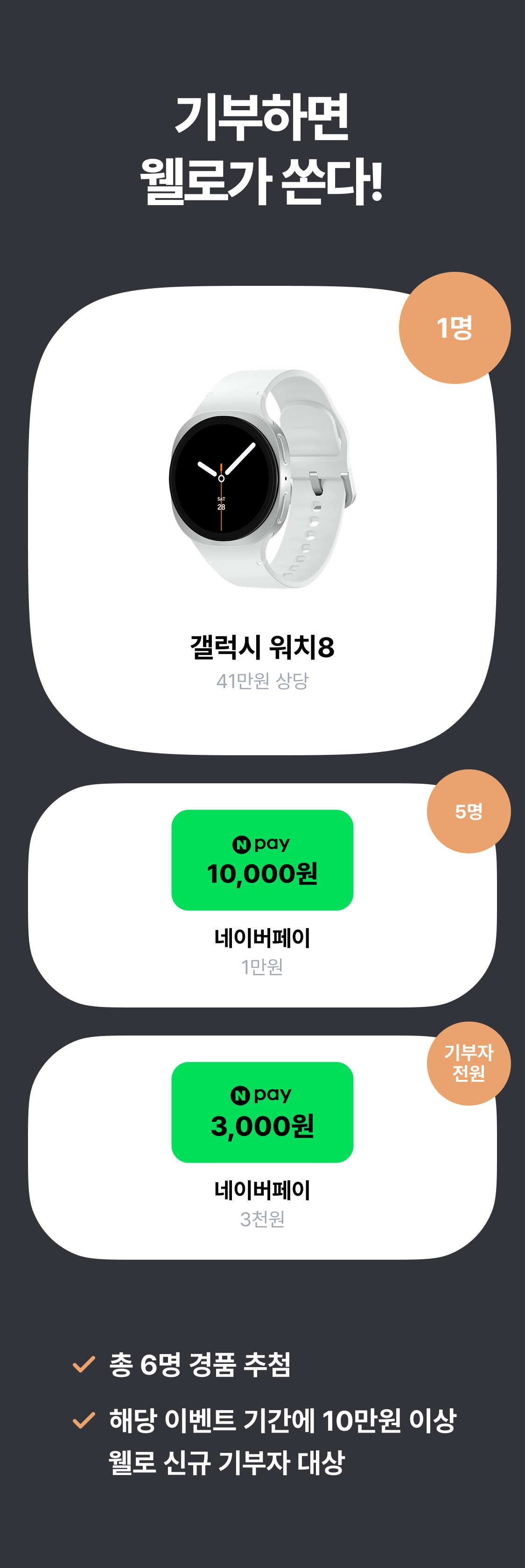 기부하면 웰로가 쏜다!
