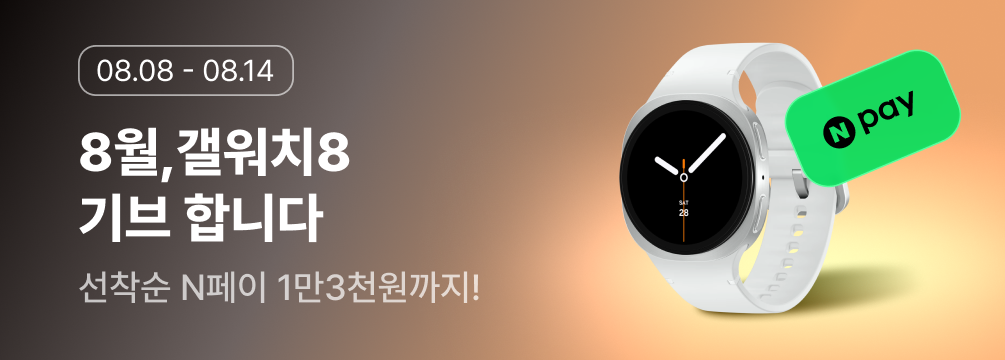 갤워치 8 기브 배너 이미지 이벤트 썸네일 이미지