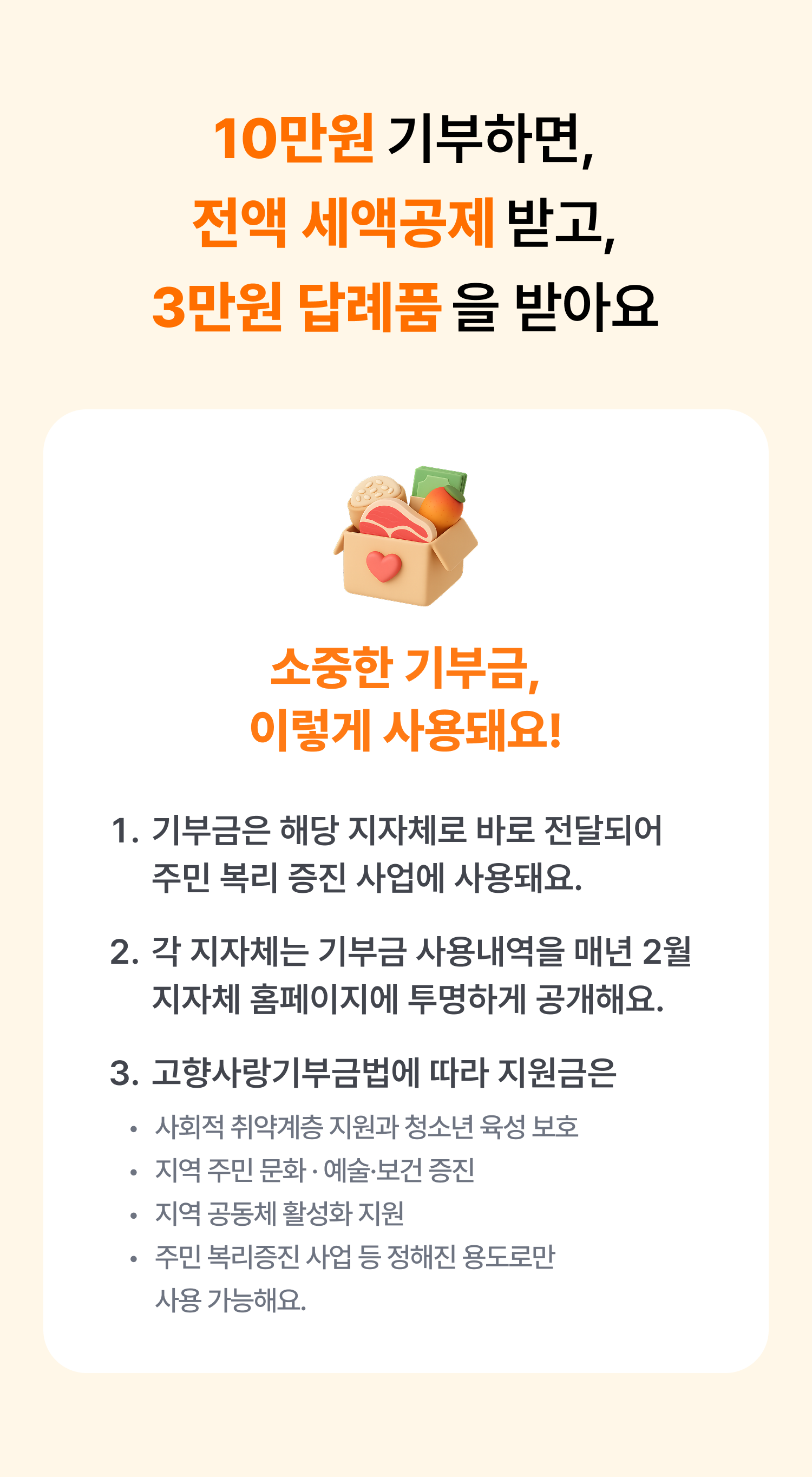 고향사랑기부 혜택 정보를 가르쳐주는 이미지