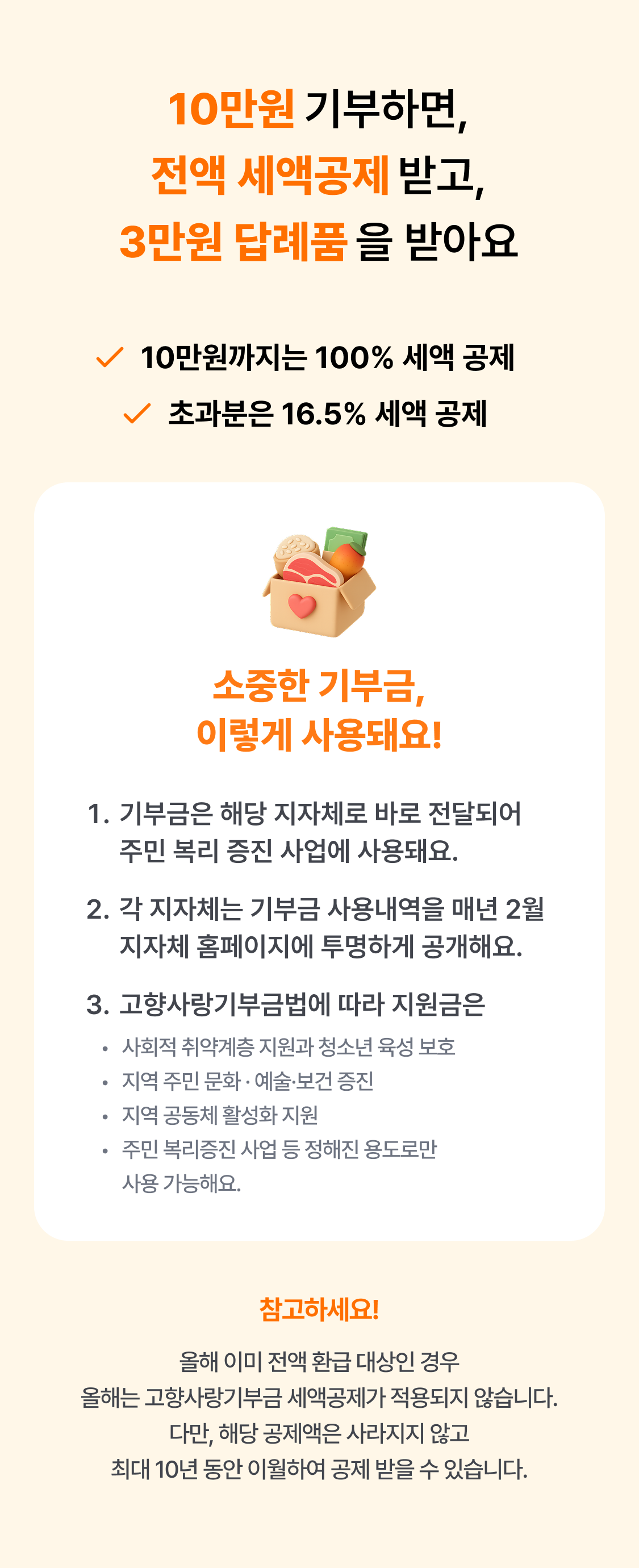 고향사랑기부 혜택 정보를 가르쳐주는 이미지