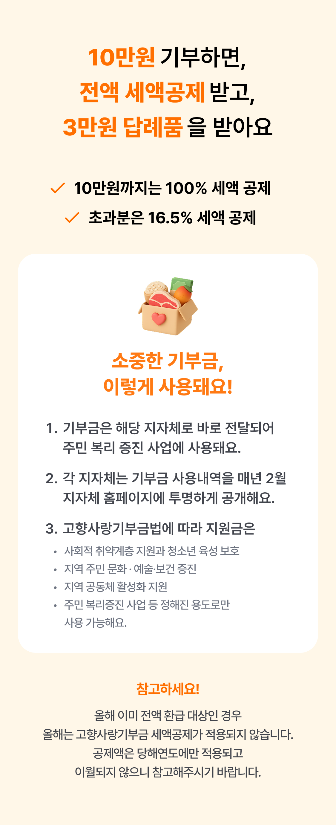 고향사랑기부 혜택 정보를 가르쳐주는 이미지