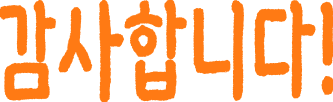 감사합니다!