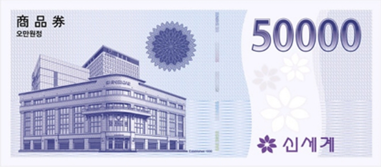 신세계 상품권 5만원권