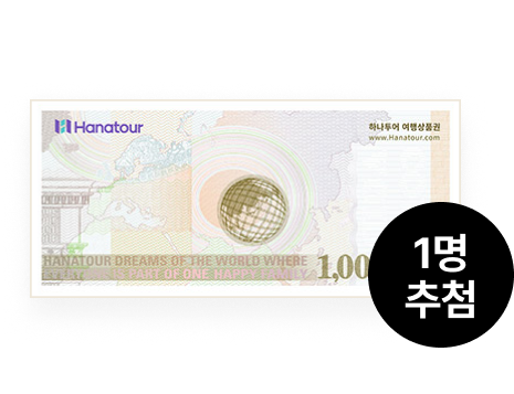 국내 여행 상품권 이미지