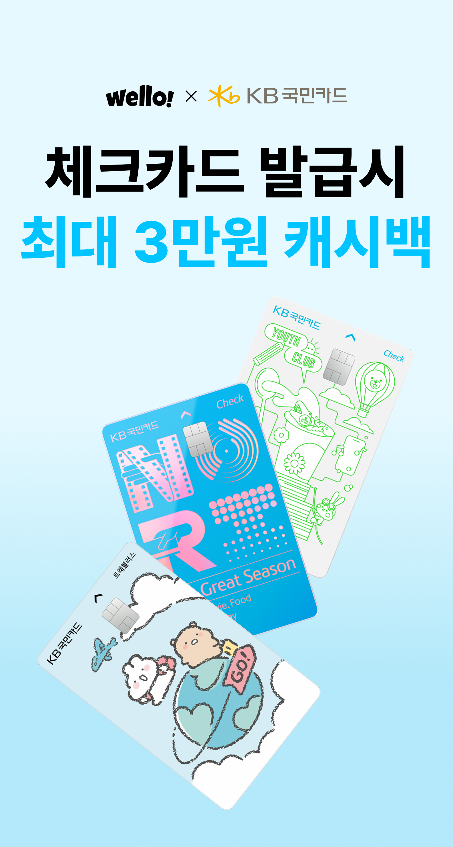 KB국민카드 체크카드 신규 발급 이벤트